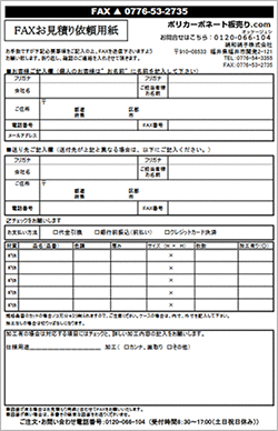 FAXお見積り用紙