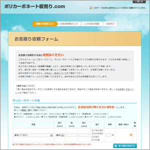 お見積り依頼フォーム