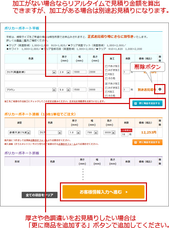 見積りしたい商品の詳細を選択する