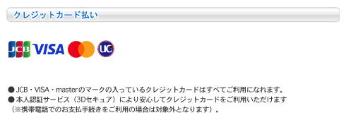 クロネコwebコレクト クレジットカード払い